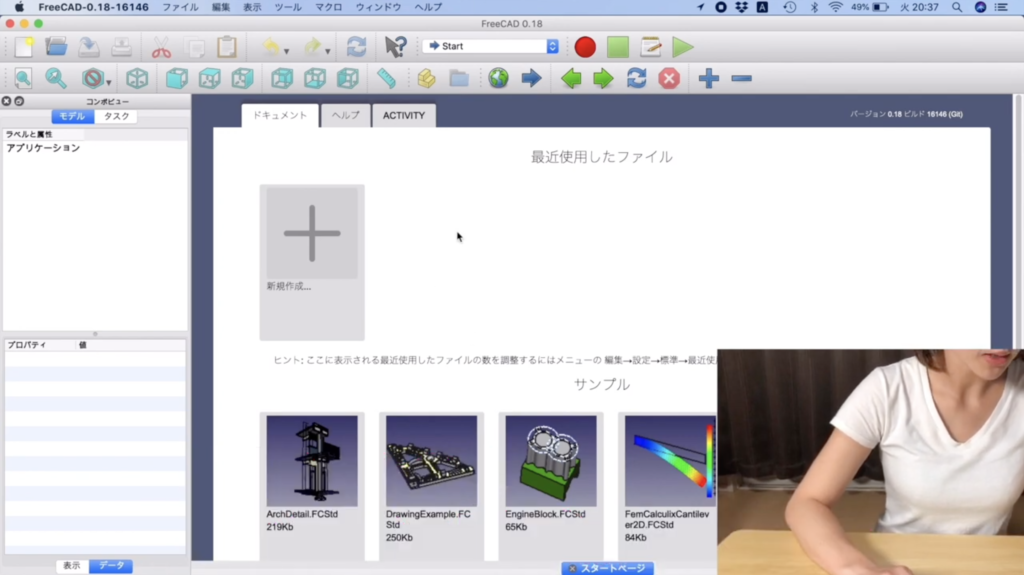 FreeCAD0.18版を日本語に設定する方法　説明画像