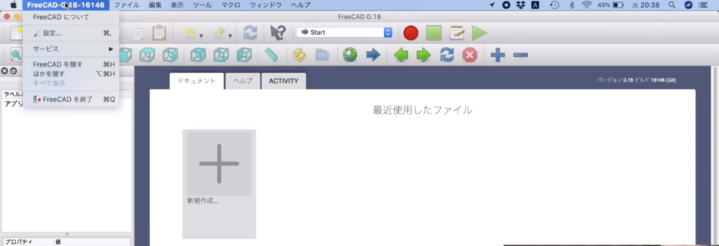 FreeCAD0.18版を日本語に設定する方法　説明画像