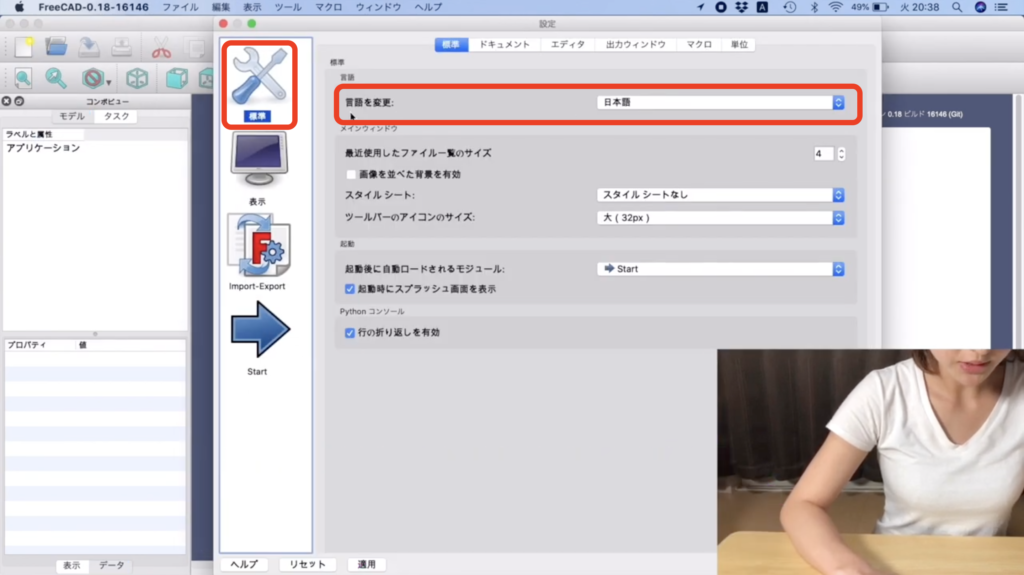 FreeCAD0.18版を日本語に設定する方法　説明画像