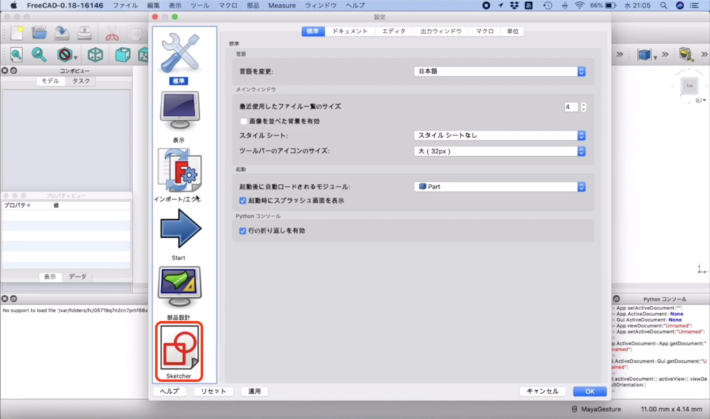 FreeCADのスケッチ線の色を変更する方法　説明画像