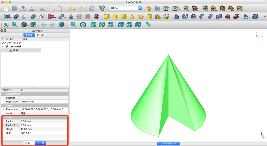 FreeCADで円錐ソリッドを作ってみた！　解説画像