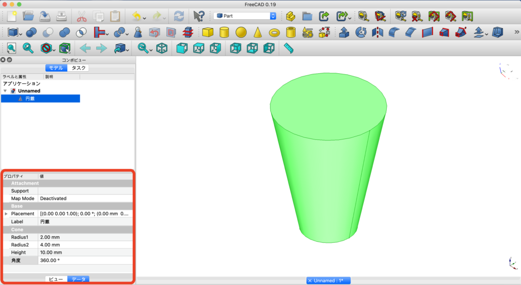 FreeCADで円錐ソリッドを作ってみた！　解説画像