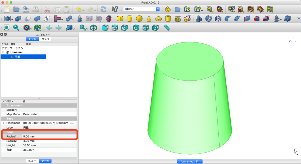 FreeCADで円錐ソリッドを作ってみた！　解説画像