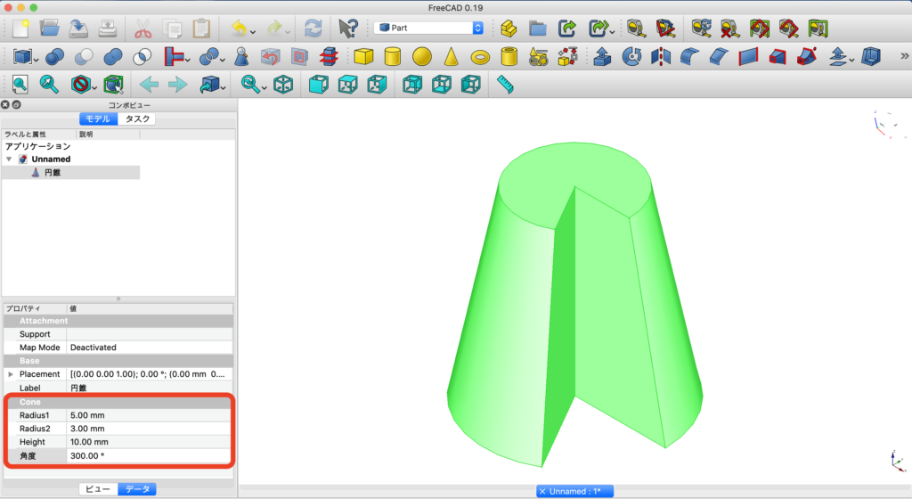 FreeCADで円錐ソリッドを作ってみた！　解説画像
