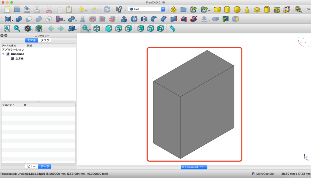 FreeCADで立方体ソリッドを作ってみた！　解説画像