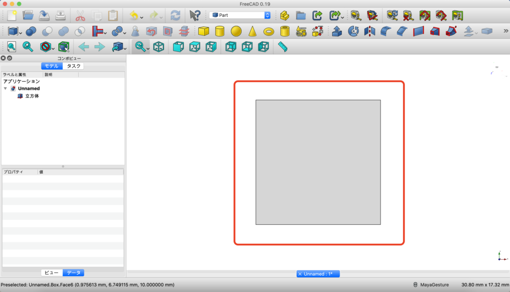 FreeCADで立方体ソリッドを作ってみた！　解説画像