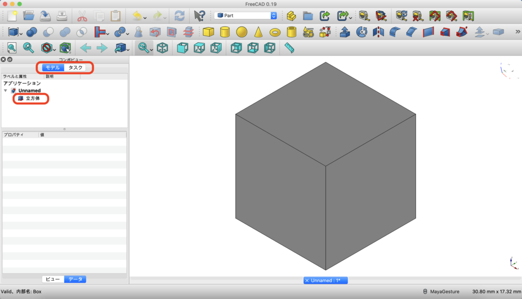 FreeCADで立方体ソリッドを作ってみた！　解説画像