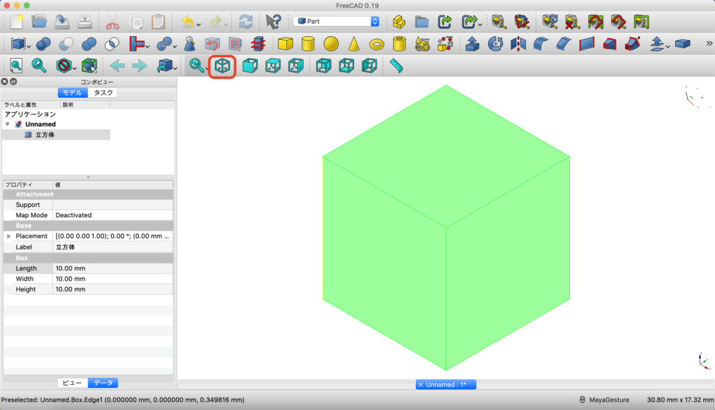 FreeCADで立方体ソリッドを作ってみた！　解説画像