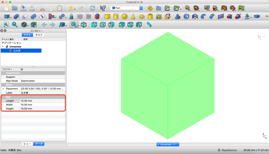 FreeCADで立方体ソリッドを作ってみた！　解説画像