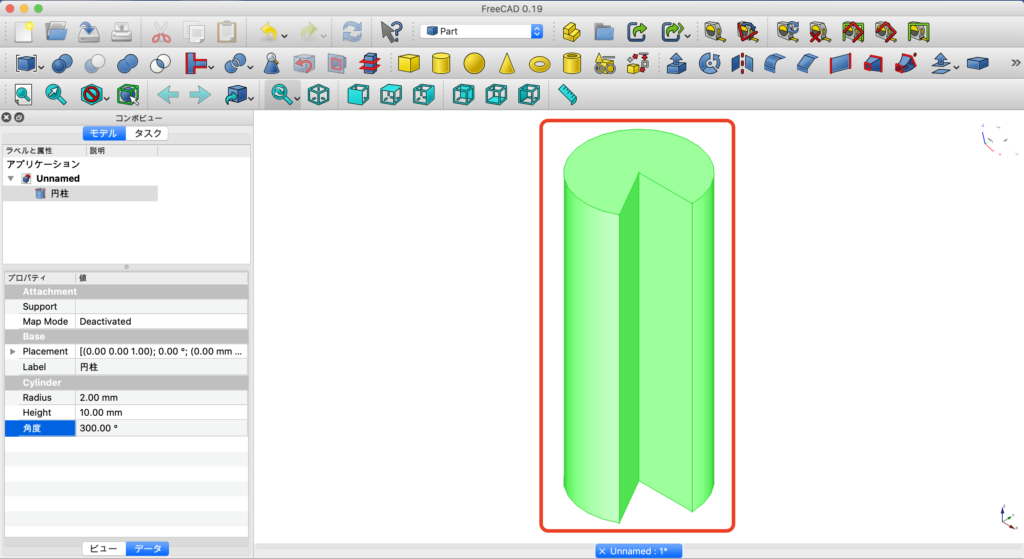 FreeCADで円柱ソリッドを作ってみた！　解説画像