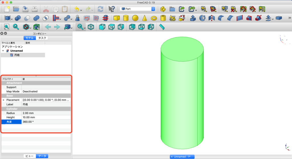 FreeCADで円柱ソリッドを作ってみた！　解説画像
