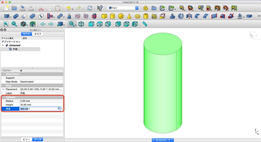 FreeCADで円柱ソリッドを作ってみた！　解説画像