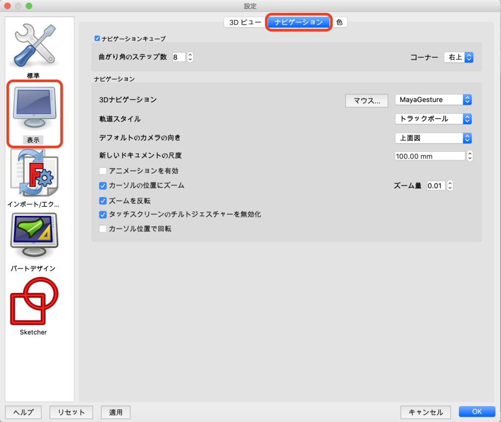 マウス操作の設定方法　説明画像