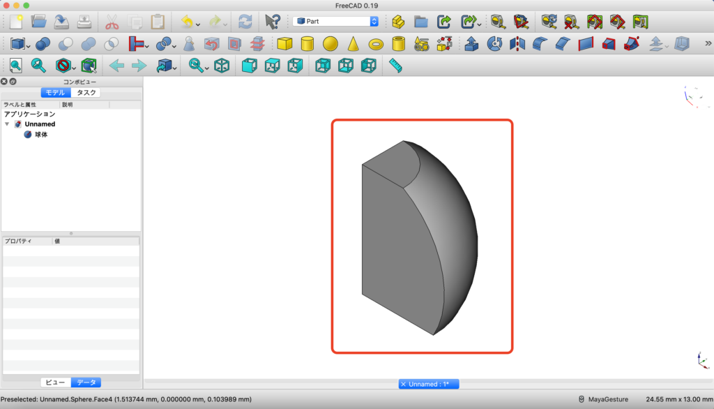 FreeCADで球形ソリッドを作る方法　解説画像