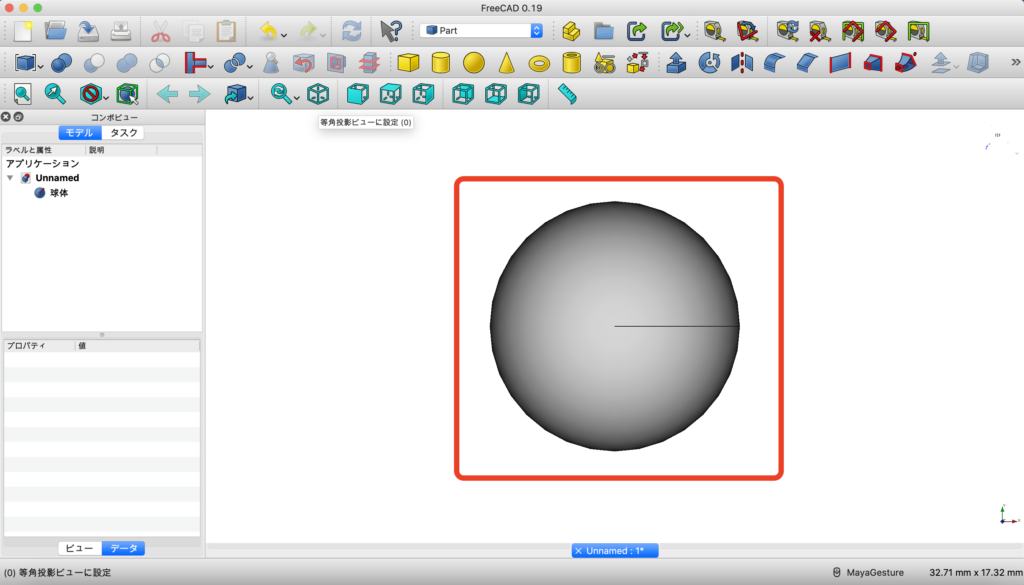 FreeCADで球形ソリッドを作る方法　解説画像