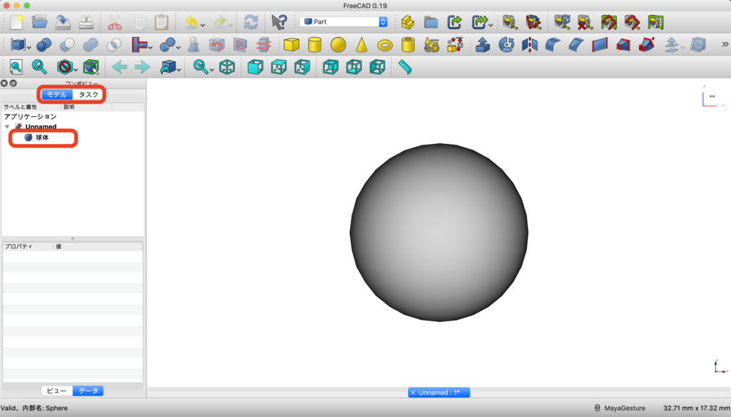 FreeCADで球形ソリッドを作る方法　解説画像