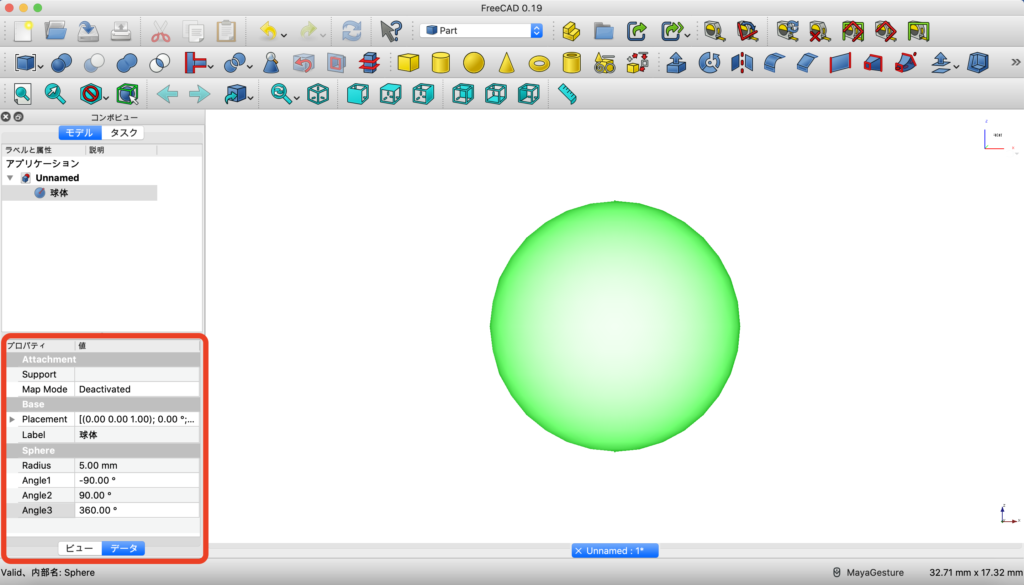 FreeCADで球形ソリッドを作る方法　解説画像