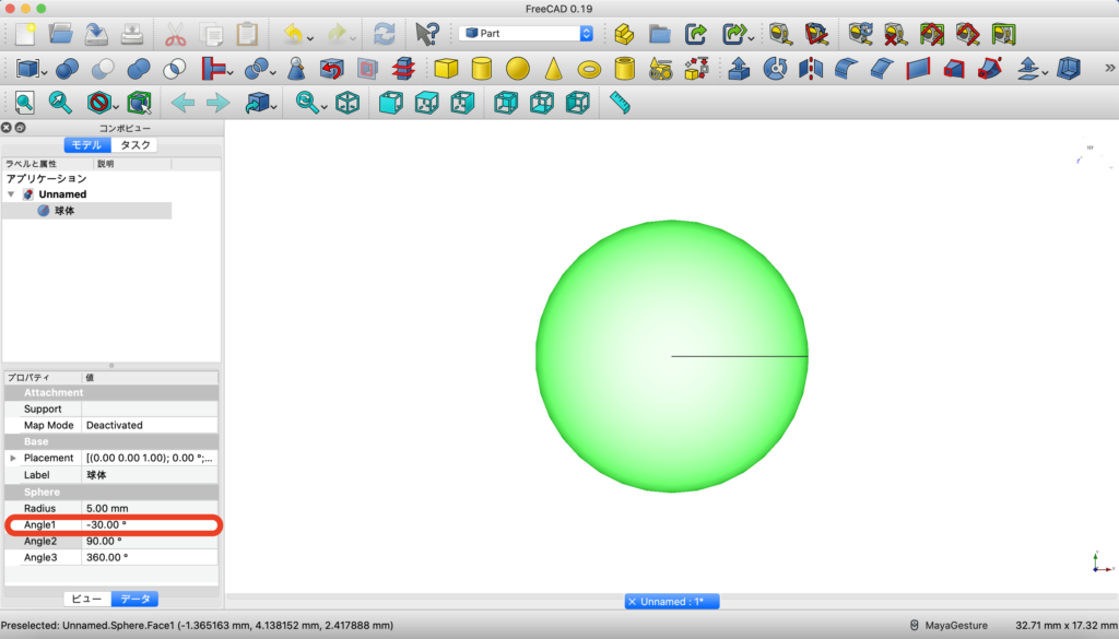 FreeCADで球形ソリッドを作る方法　解説画像