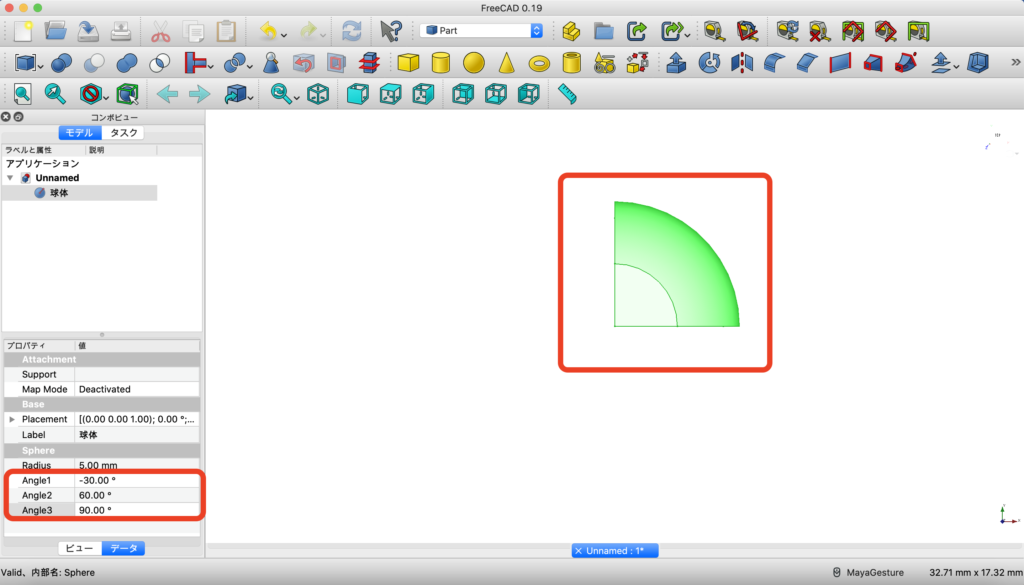 FreeCADで球形ソリッドを作る方法　解説画像