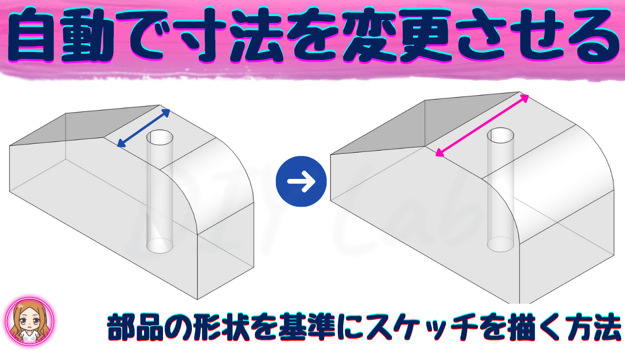 3dcad Freecad の 使い方 部品の基本操作編 部品の寸法変化に合わせスケッチを自動で変更させる方法 Diylab