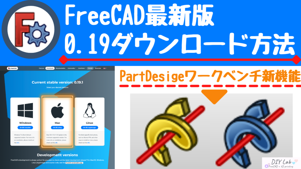 Freecad最新版0 19をダウンロード 日本語版で使い方を解説 Diylab