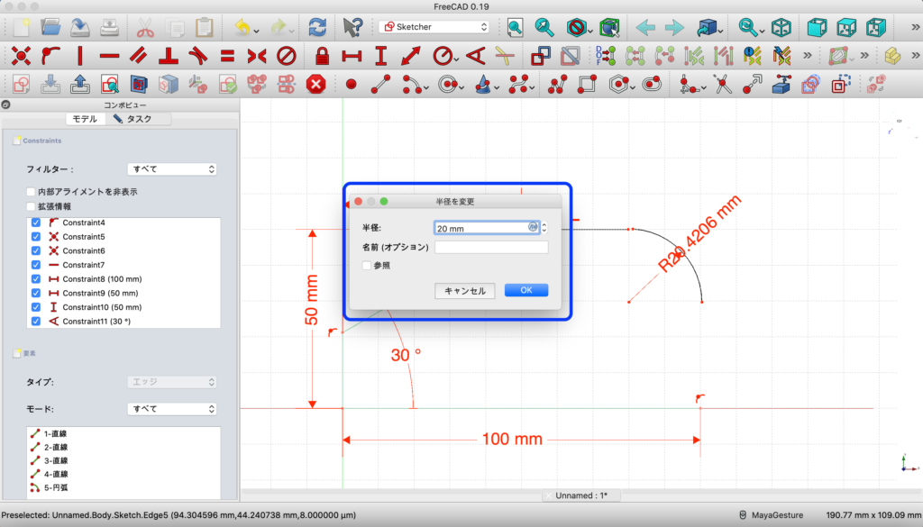 円弧のスケッチを描く方法解説画像