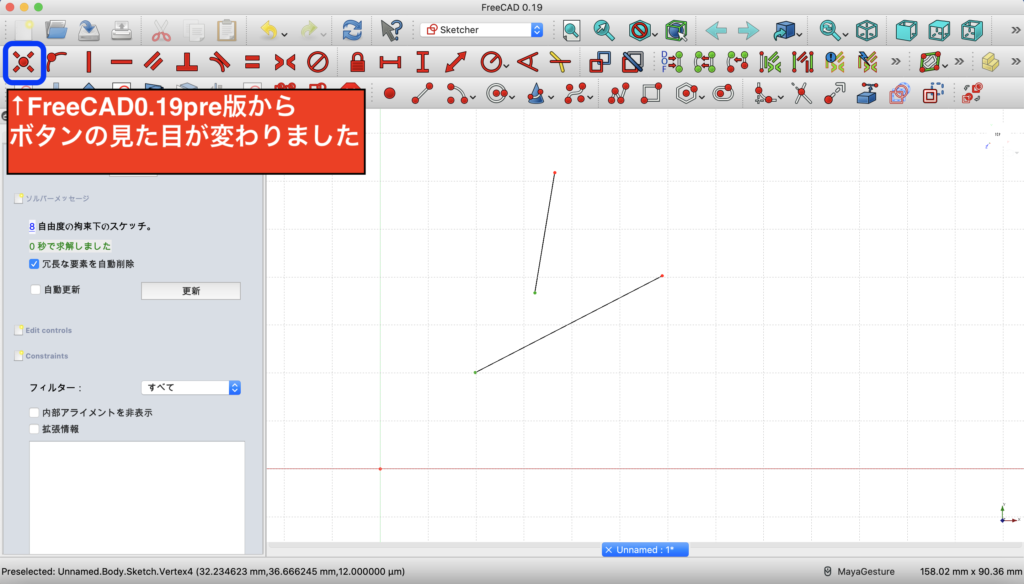 2本のスケッチ線を点と点で一致させる(点拘束)