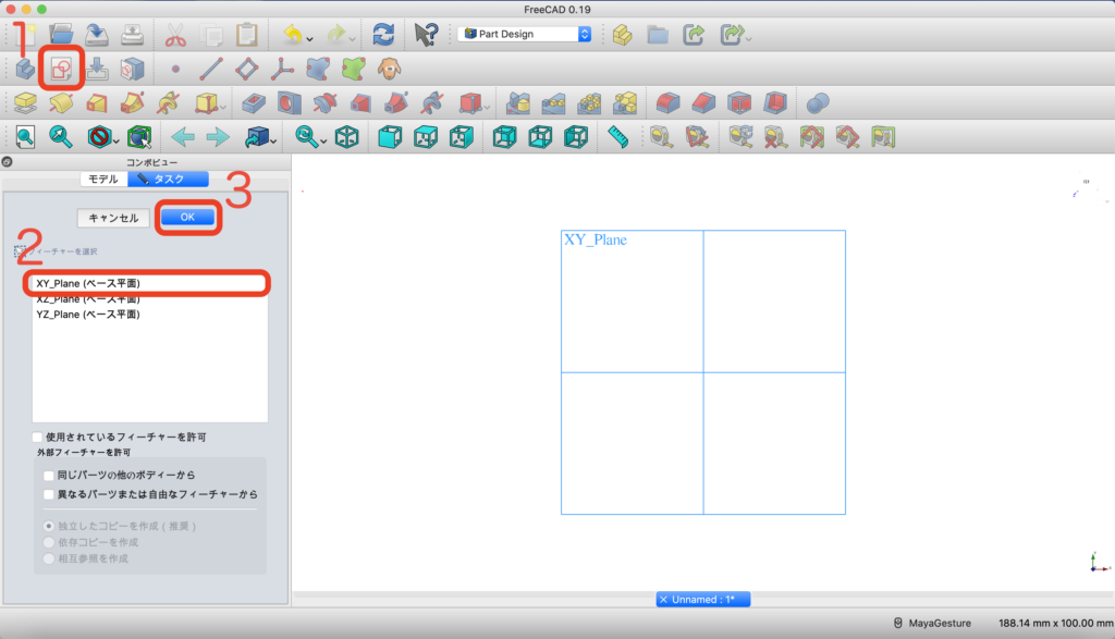 FreeCADでスケッチを描く準備をする方法　解説画像