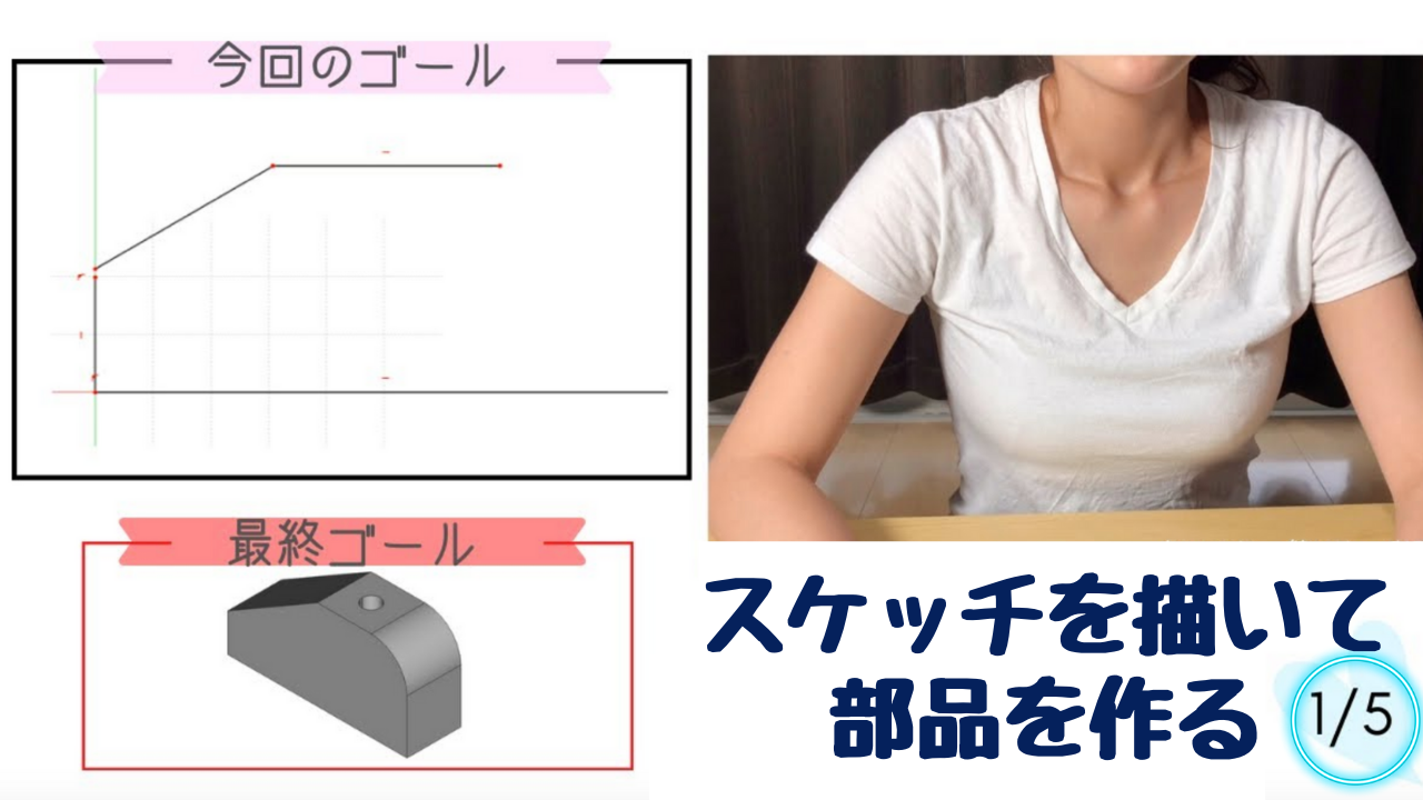 3dcad Freecad の 使い方 スケッチの描き方 スケッチを描いて部品を作る 1 5 Diylab