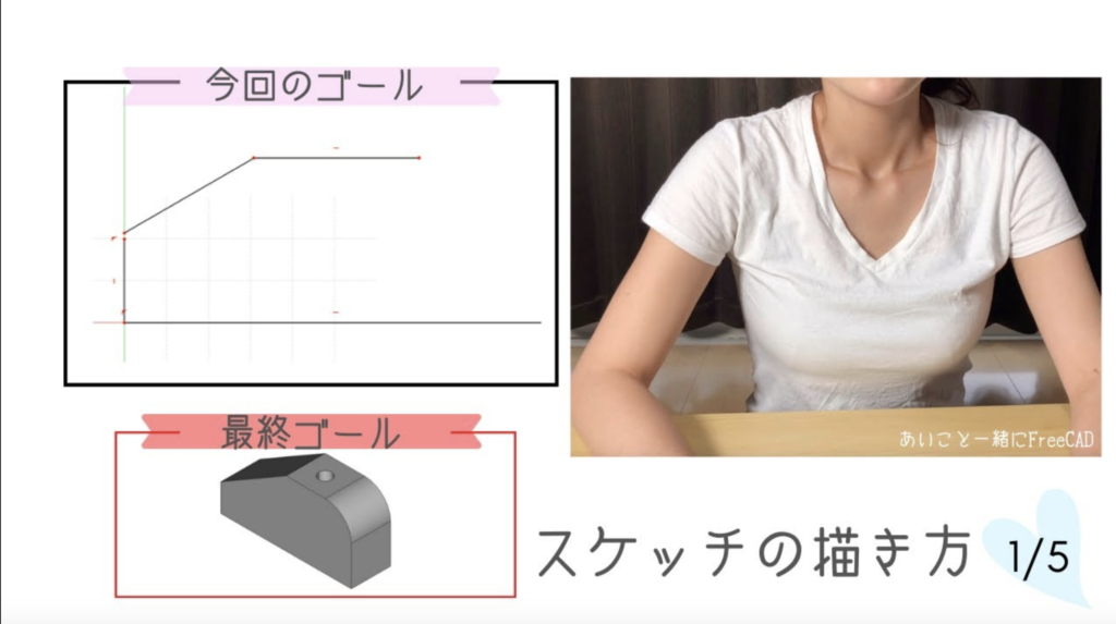 freecad 【スケッチの描き方 スケッチから部品を作る方法 1/5】 3Dプリンタ の データ作成