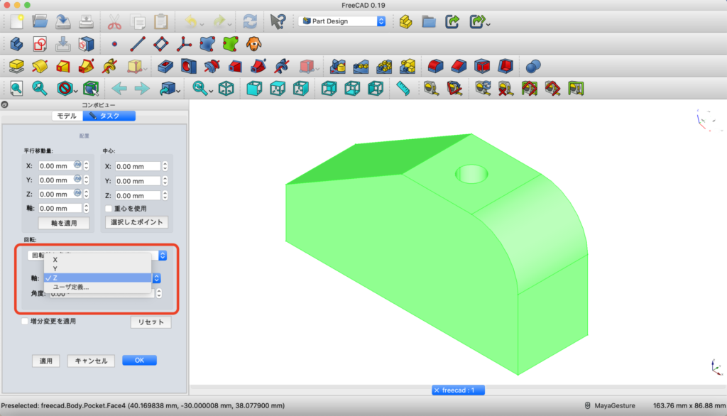 3dcad Freecad の 使い方 部品の基本操作編 部品の位置を移動させる 部品を回転させる方法 Diylab