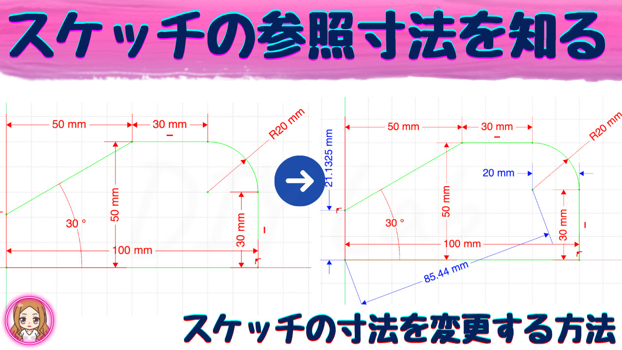 3dcad Freecadの使い方 部品の基本操作編 スケッチの参照寸法を知る 寸法を変更する方法 Diylab